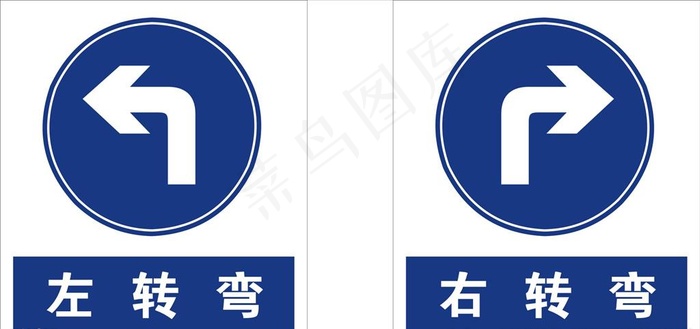 左转弯图片cdr矢量模版下载