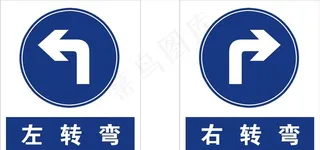 左转弯图片
