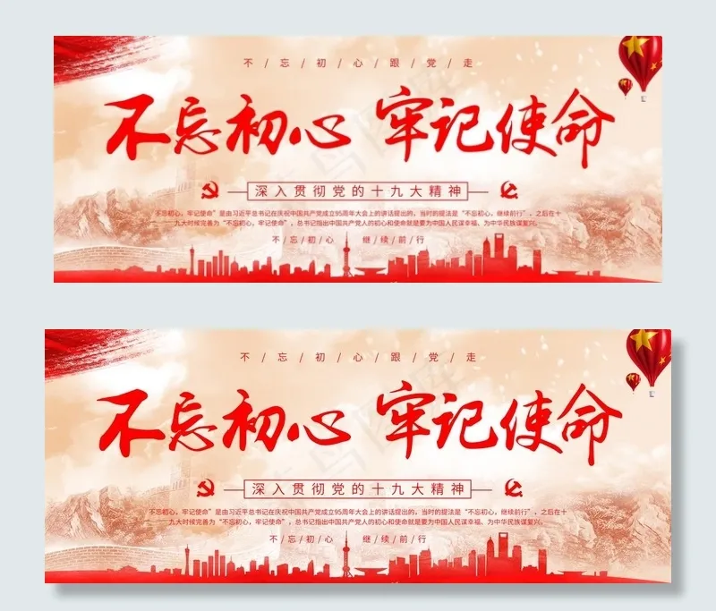 不忘初心牢记使命图片(4724X2067(DPI:150))psd模版下载