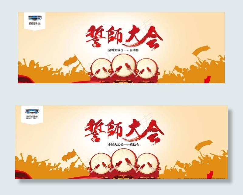 誓师大会 主背景图片