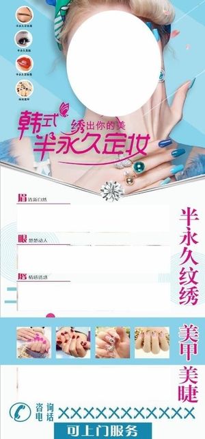 韩式半永久 眉眼唇 纹绣海报图片