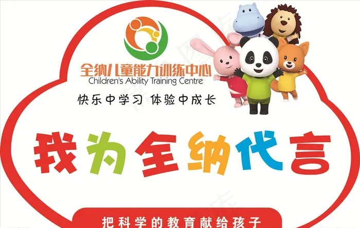代言牌图片cdr矢量模版下载