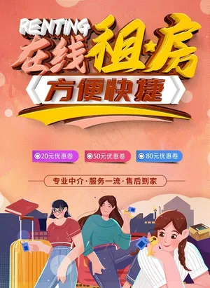 在线租房图片