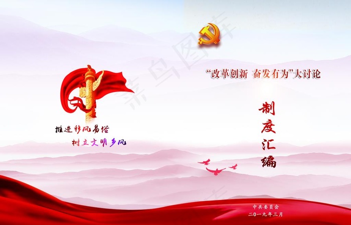 党建封皮图片(5197X3508(DPI:300))psd模版下载