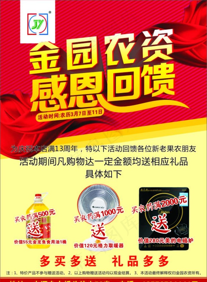 感恩回馈海报图片