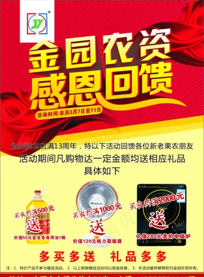 感恩回馈海报图片cdr矢量模版下载
