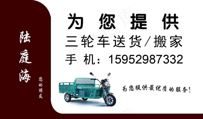 送货名片图片ai矢量模版下载