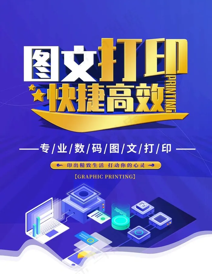图文打印图片(3543X4724(DPI:150))psd模版下载