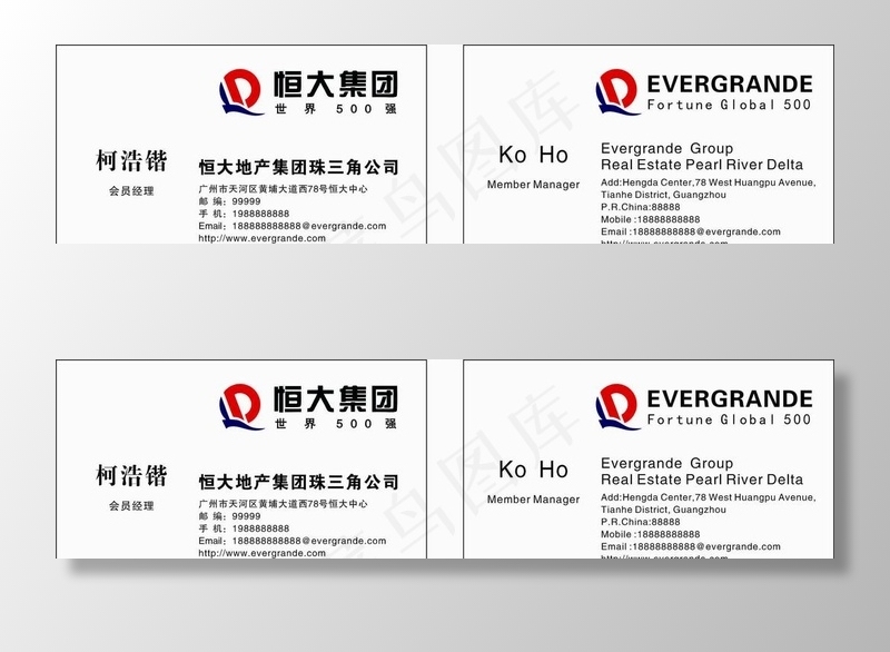 恒大名片图片