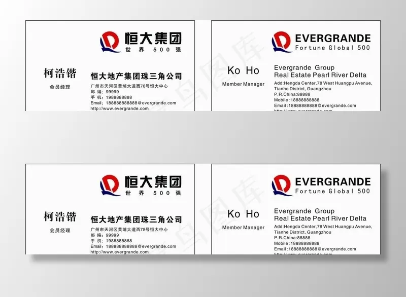 恒大名片图片cdr矢量模版下载