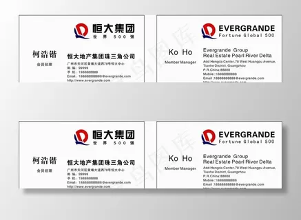 恒大名片图片