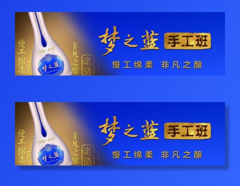 洋河股份 梦之蓝  手工班图片(14173X4723(DPI:20))psd模版下载