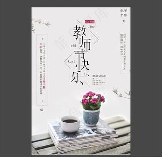 教师节海报图片