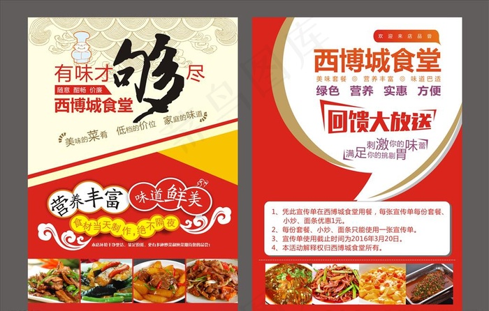 食堂宣传单图片cdr矢量模版下载
