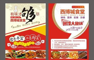 食堂宣传单图片
