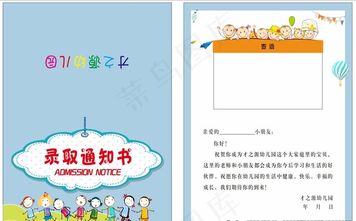 幼儿园录取通知书图片cdr矢量模版下载