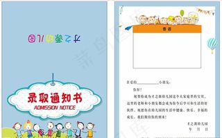 幼儿园录取通知书图片