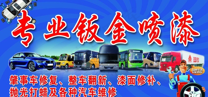 汽车维修图片(5669X2835(DPI:72))psd模版下载
