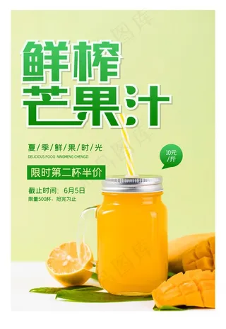 芒果汁图片