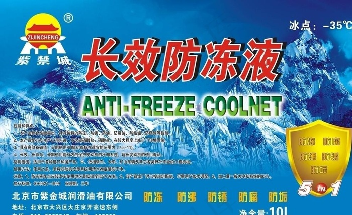 紫禁城长效防冻液图片cdr矢量模版下载