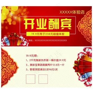 开业酬宾体验卡图片