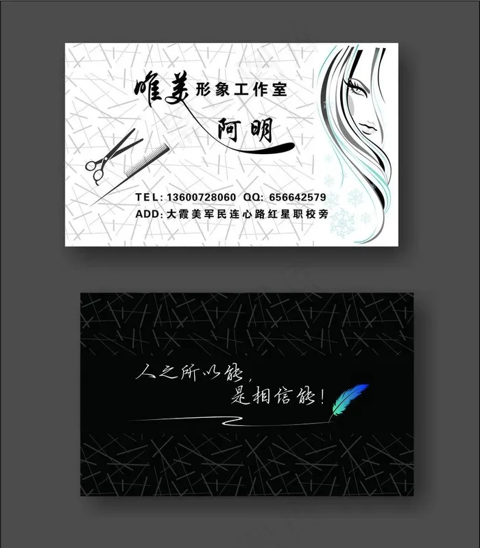 理发名片图片cdr矢量模版下载