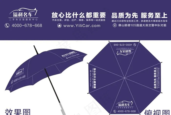 车行雨伞设计图片cdr矢量模版下载