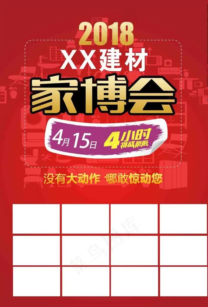 家博会图片psd模版下载