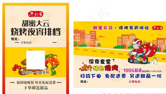 烧烤夜宵大排挡宣传单图片cdr矢量模版下载