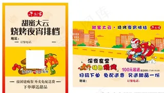 烧烤夜宵大排挡宣传单图片