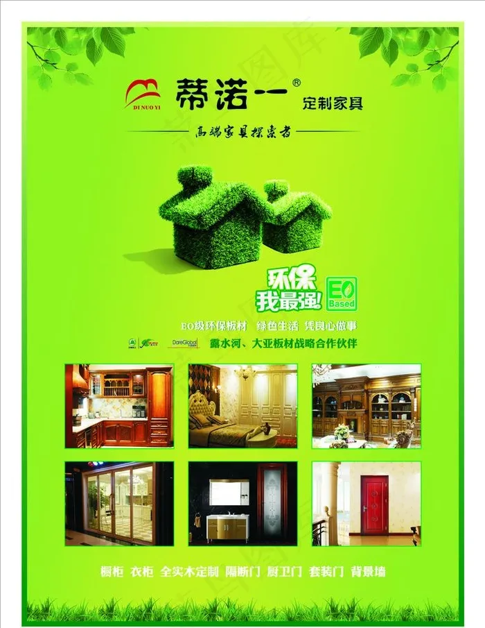 绿色电梯灯箱图片(210X297)cdr矢量模版下载