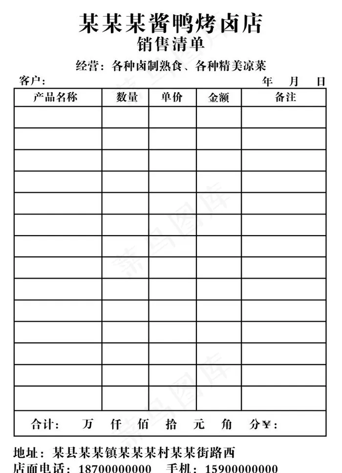 降鸭烤卤店联单图片psd模版下载