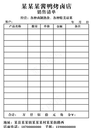 降鸭烤卤店联单图片