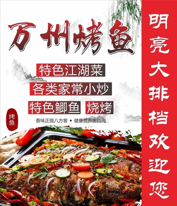 烤鱼餐饮灯箱图片