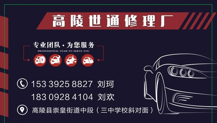 汽车维修名片图片