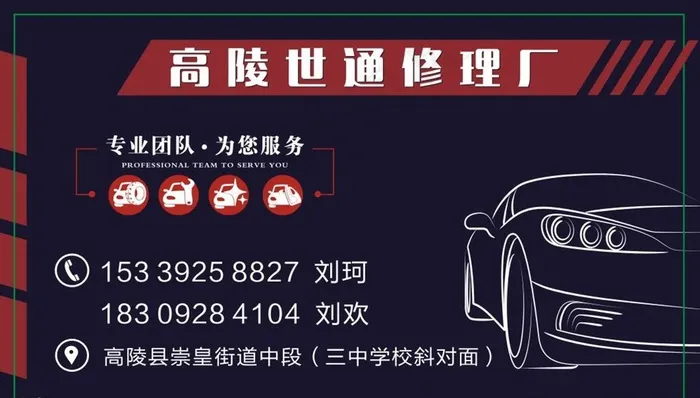 汽车维修名片图片cdr矢量模版下载