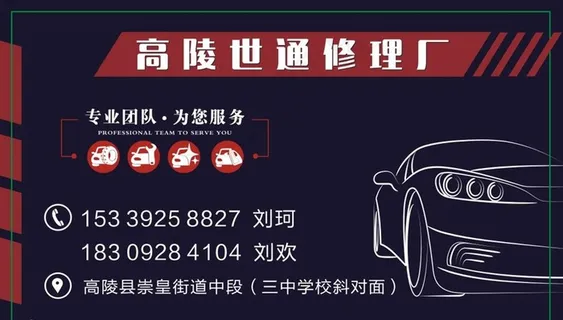 汽车维修名片图片