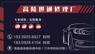 汽车维修名片图片