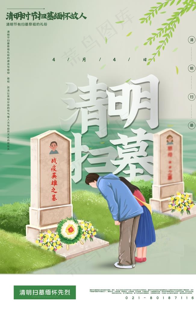 清明节 踏青 清明 清明插画图片