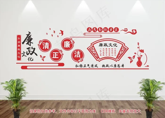 党风廉政文化墙图片cdr矢量模版下载