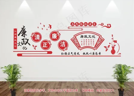 党风廉政文化墙图片 党风廉政文化墙图片
