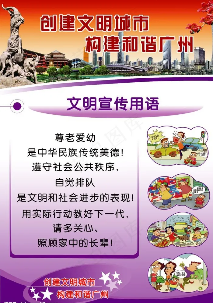 文明宣传用语图片psd模版下载