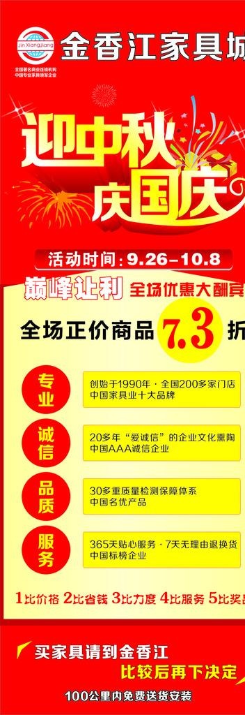 迎中秋庆国庆图片cdr矢量模版下载