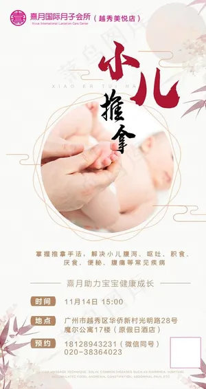 月子会所 小儿推拿图片 月子会所 小儿推拿图片