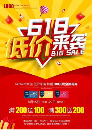 618促销图片