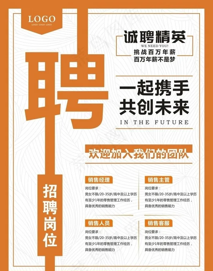 诚聘精英图片cdr矢量模版下载