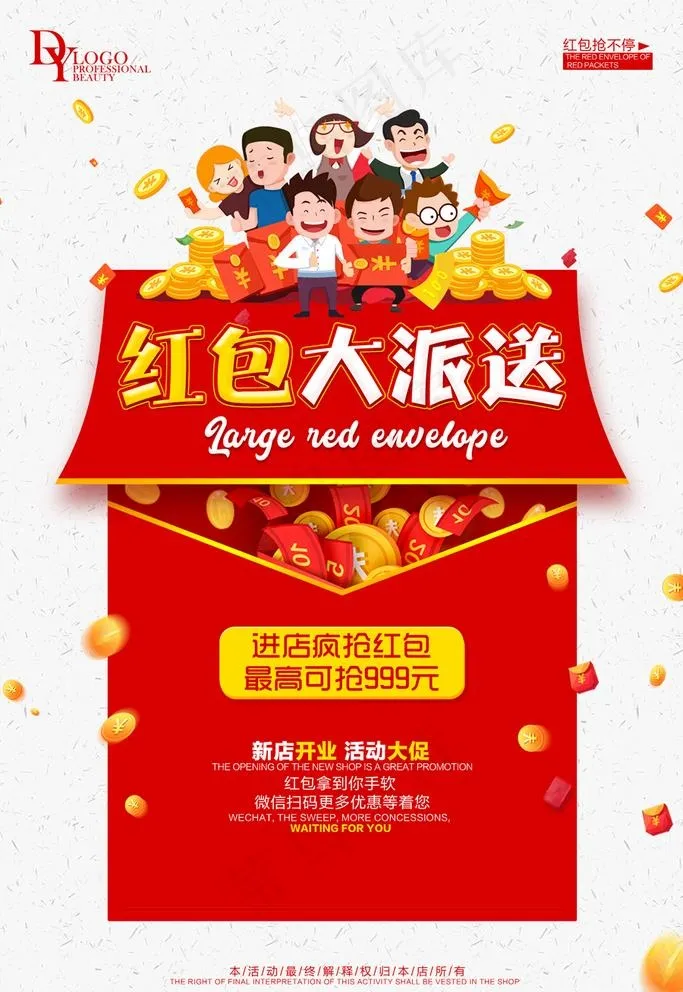 抢红菜鸟图库片(3543X5315(DPI:150))psd模版下载