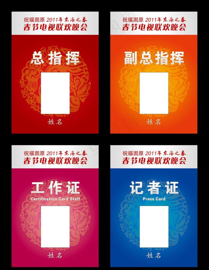辛卯年春节电视联欢晚会证件图片psd模版下载