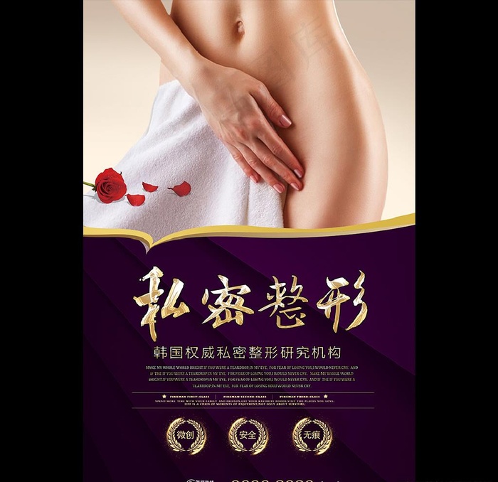 私密整形图片(3543X5315(DPI:150))psd模版下载
