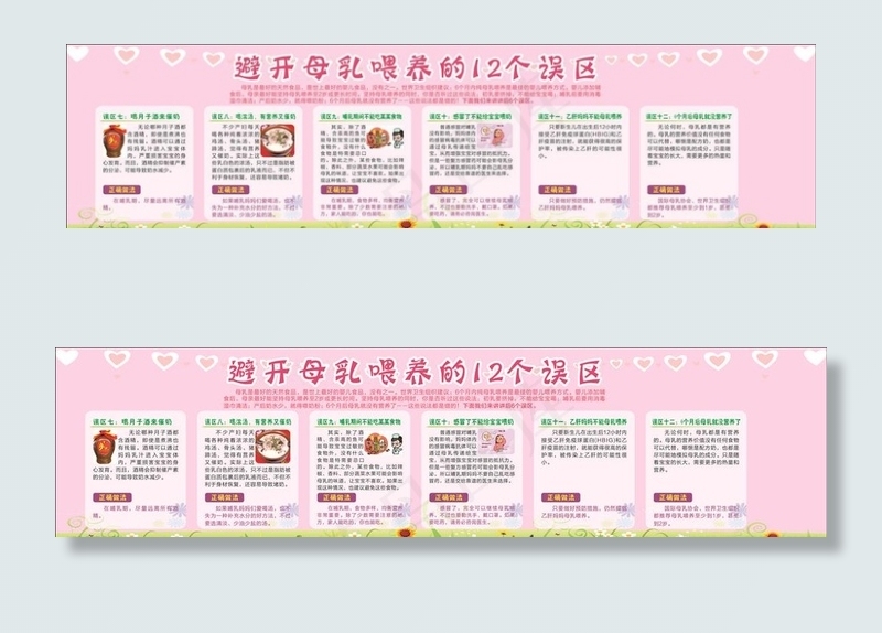母乳喂养误区宣传栏图片cdr矢量模版下载